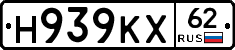 Н939КХ62 - 