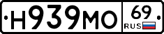 Н939МО69 - 