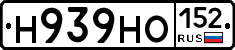 Н939НО152 - 