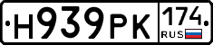 Н939РК174 - 