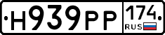 Н939РР174 - 