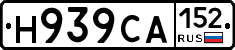 Н939СА152 - 