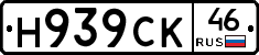 Н939СК46 - 