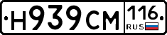 Н939СМ116 - 