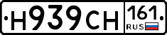 Н939СН161 - 