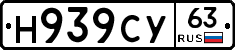 Н939СУ63 - 