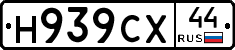 Н939СХ44 - 