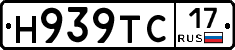 Н939ТС17 - 
