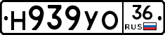 Н939УО36 - 