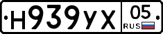 Н939УХ05 - 