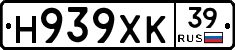 Н939ХК39 - 