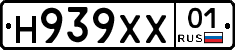 Н939ХХ01 - 