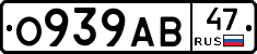 О939АВ47 - 