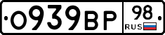 О939ВР98 - 