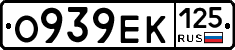 О939ЕК125 - 