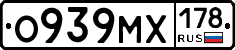 О939МХ178 - 