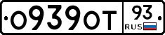 О939ОТ93 - 