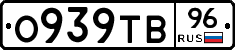 О939ТВ96 - 
