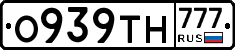 О939ТН777 - 