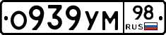 О939УМ98 - 