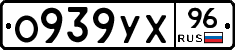 О939УХ96 - 