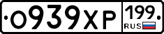 О939ХР199 - 