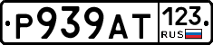 Р939АТ123 - 