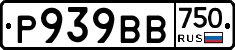 Р939ВВ750 - 