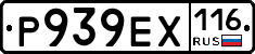 Р939ЕХ116 - 