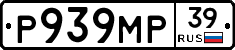Р939МР39 - 