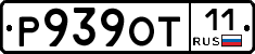 Р939ОТ11 - 