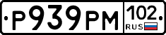Р939РМ102 - 