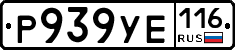 Р939УЕ116 - 