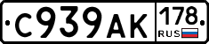 С939АК178 - 