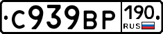 С939ВР190 - 