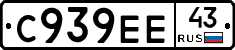 С939ЕЕ43 - 