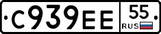 С939ЕЕ55 - 