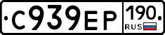 С939ЕР190 - 