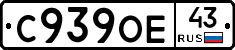 С939ОЕ43 - 
