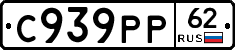 С939РР62 - 