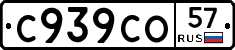 С939СО57 - 