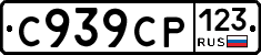 С939СР123 - 