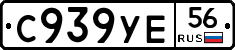 С939УЕ56 - 