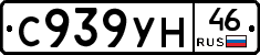 С939УН46 - 