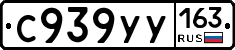 С939УУ163 - 