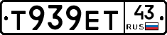 Т939ЕТ43 - 