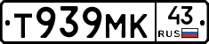Т939МК43 - 