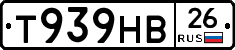 Т939НВ26 - 