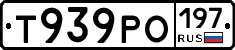 Т939РО197 - 