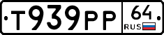 Т939РР64 - 
